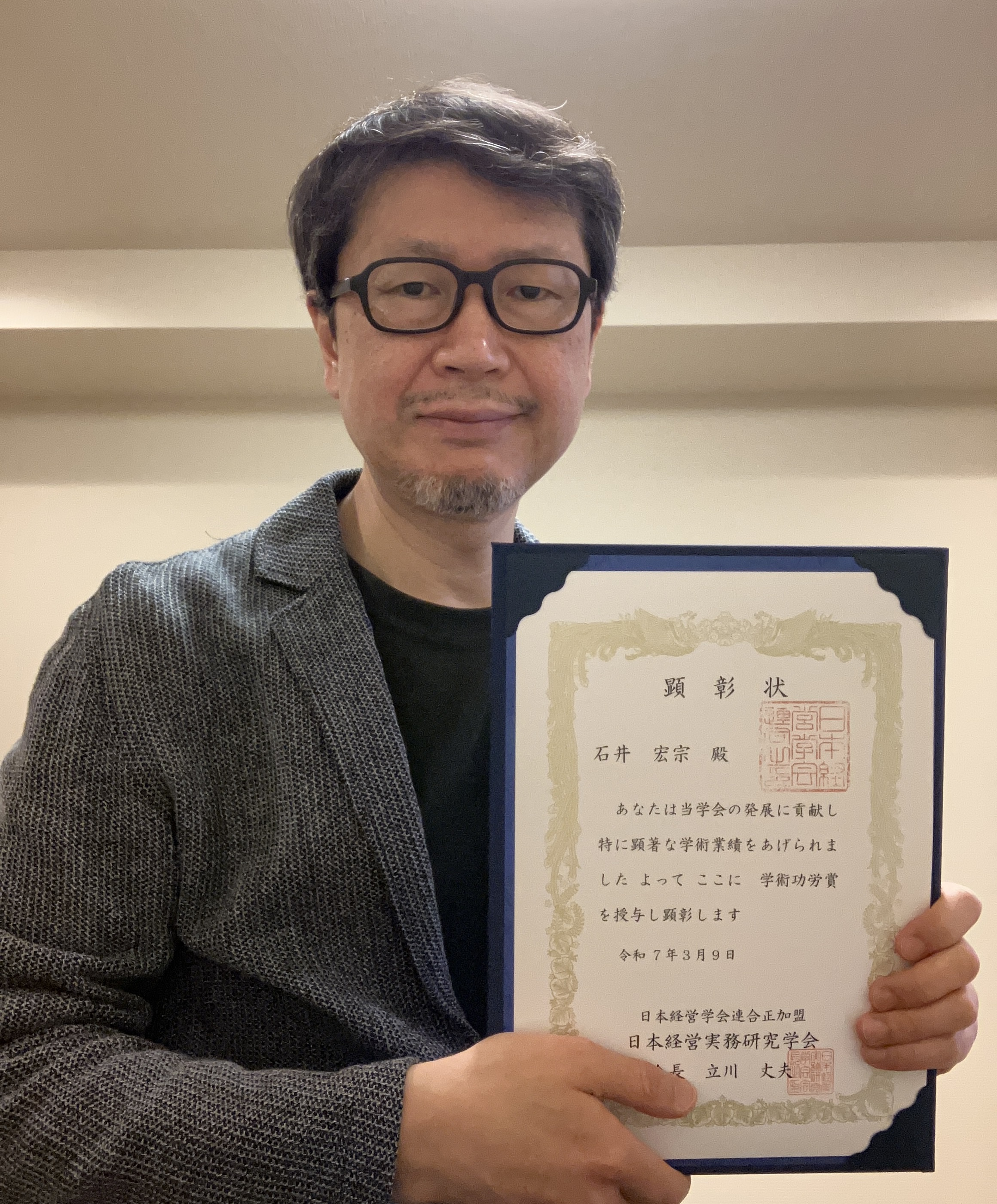 石井宏宗教授_学術功労賞.jpg