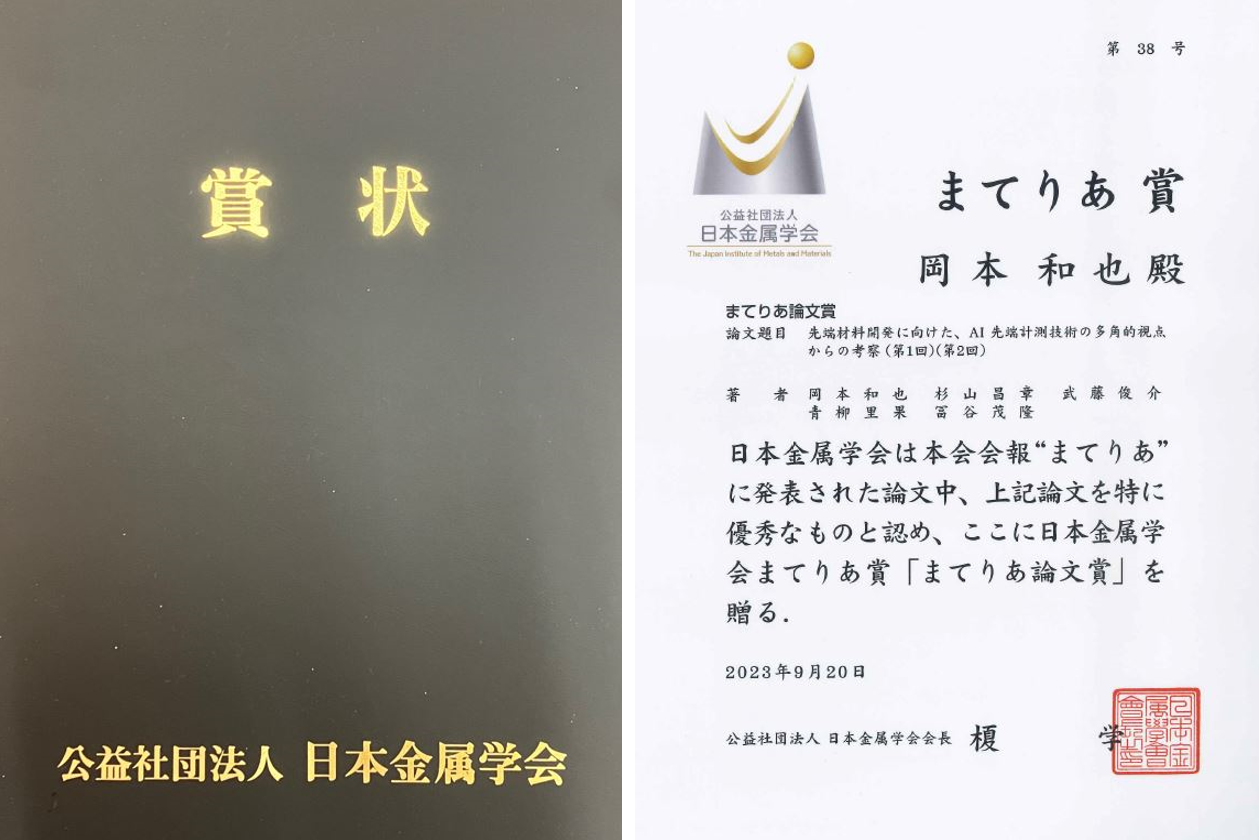 岡本先生賞状3.png